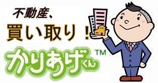 不動産を現金買取りします！