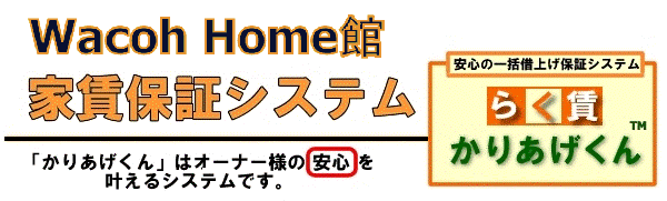 かりあげクン/家賃保証システム