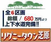 福井県越前市芝原　住宅用地